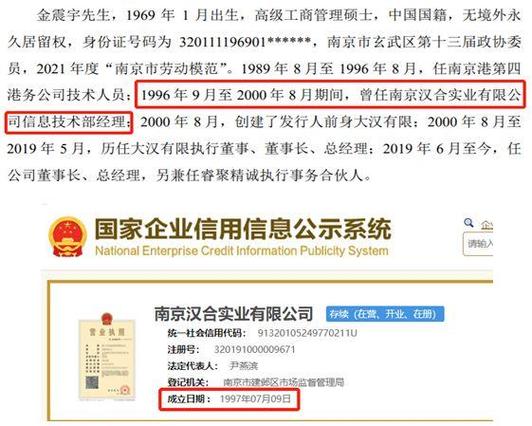 大汉软件高管履历与事实不符,无形资产入股评估机构披露存疑点